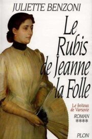 Жюльетта Бенцони - Le rubis de Jeanne la Folle