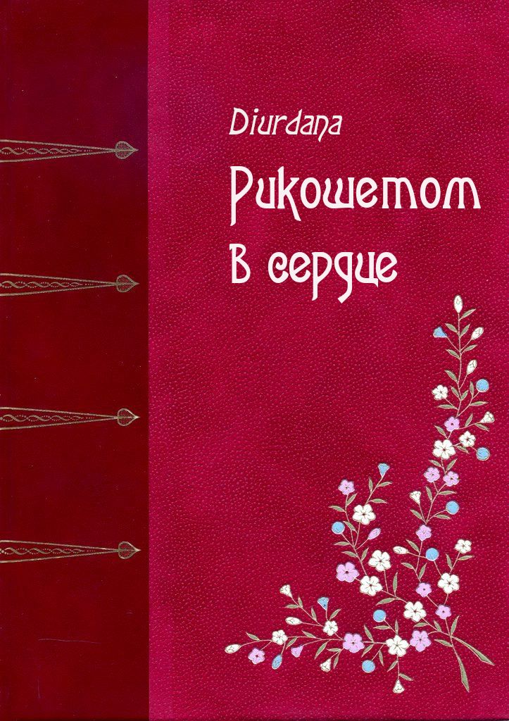 Вселенная fb2. Книга с розовой обложкой. Путь к себе книга Автор. Сборник рассказов о любви. Книга с розовой обложкой про любовь.