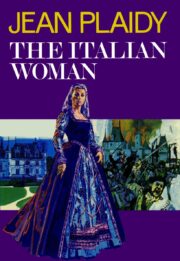 Виктория Холт - The Italian Woman