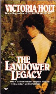 Виктория Холт - The Landower Legacy