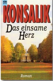 Хайнц Конзалик - Das einsame Herz