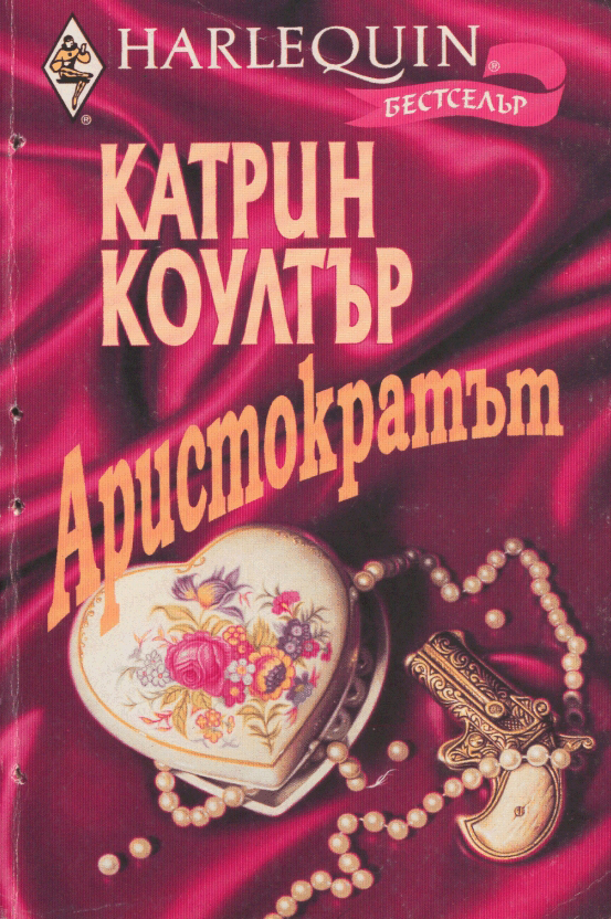 Кэтрин читать книгу. Барон. В плену твоих чар.